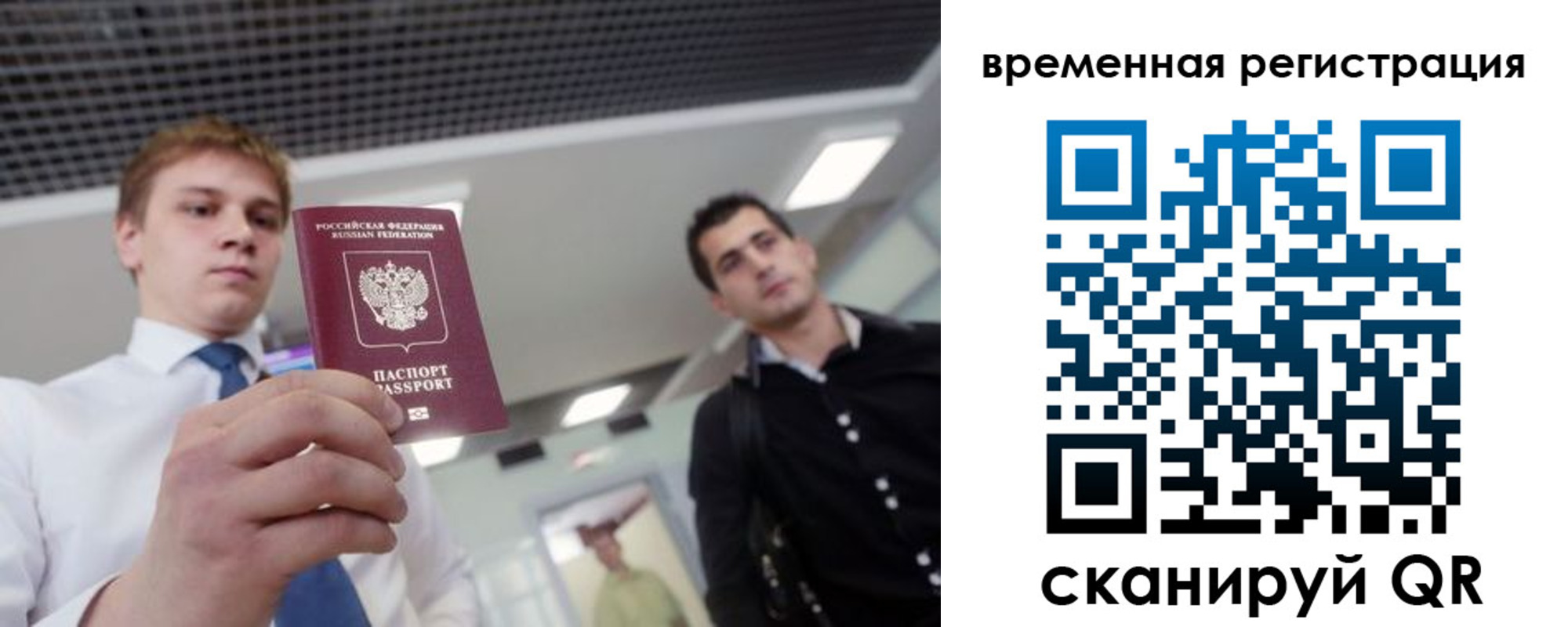 временная регистрация 2025 в Алтае