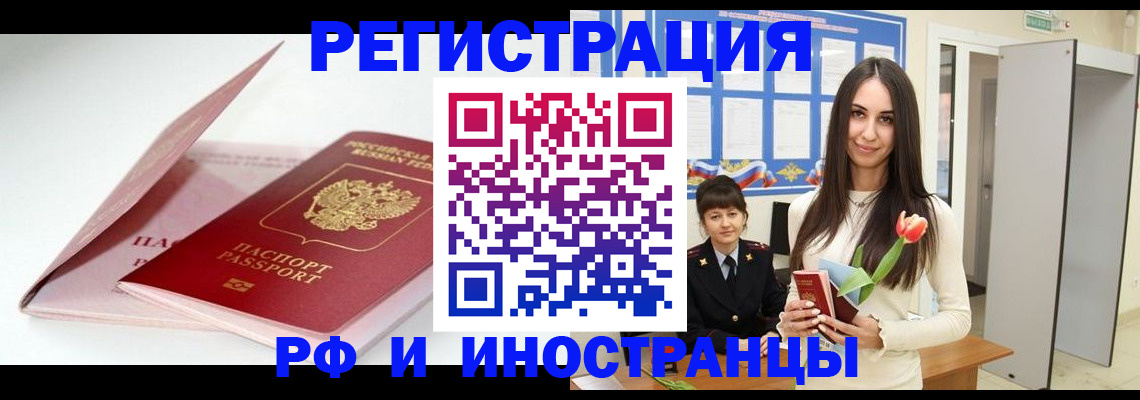 прописка штамп в Алтае