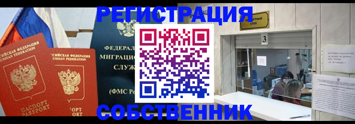 купить прописку в Алтае