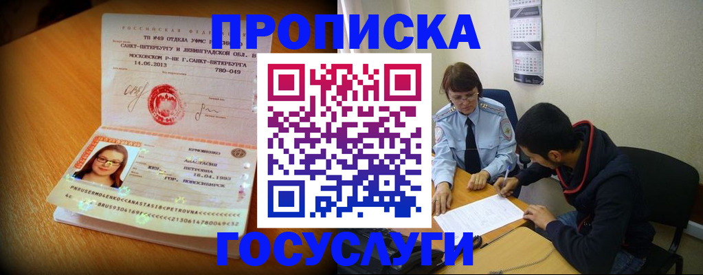 найти адрес прописки в Алтае