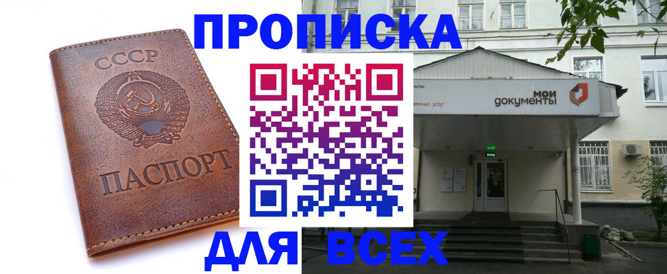 прописка от собственника в Алтае