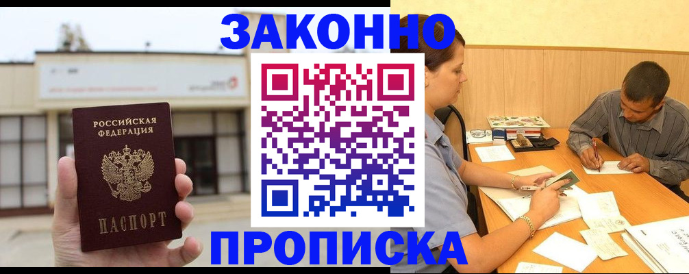 временная регистрация надежно в Алтае