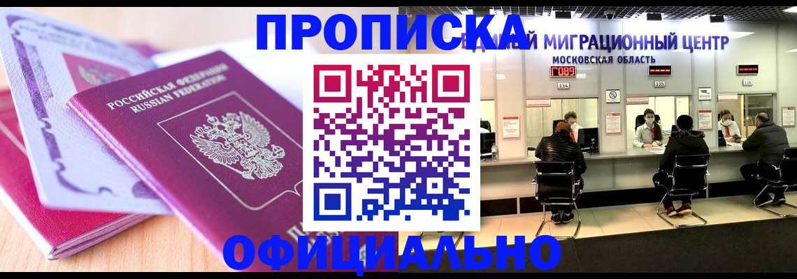 миграционный учет в Алтае