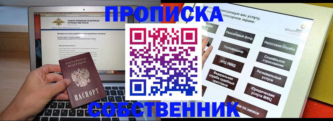 миграционный учет в Алтае