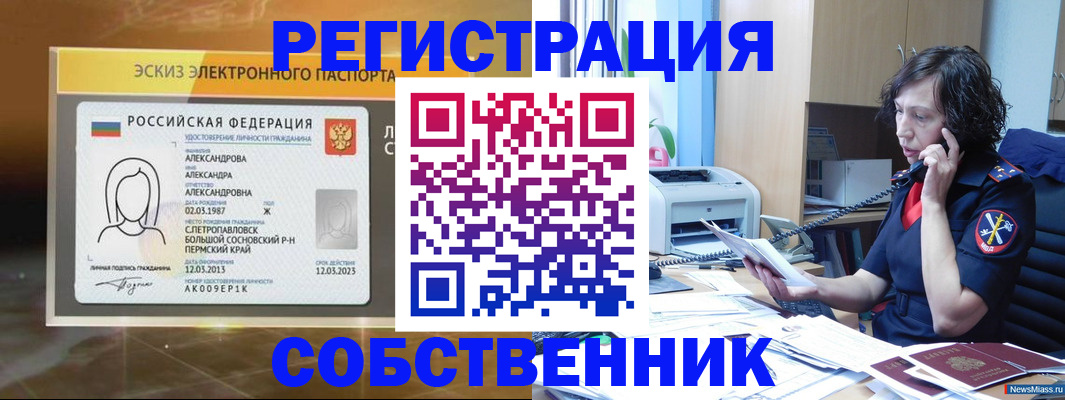 прописка иностранных граждан в Алтае