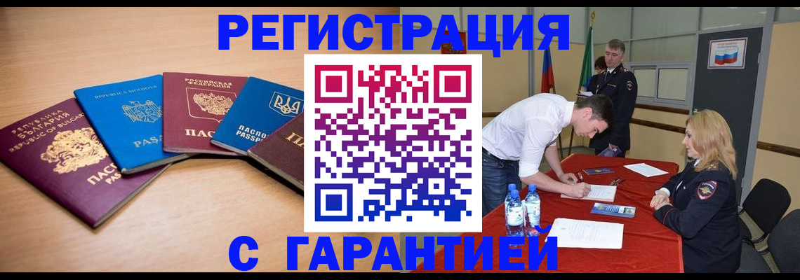 миграционный учет в Алтае