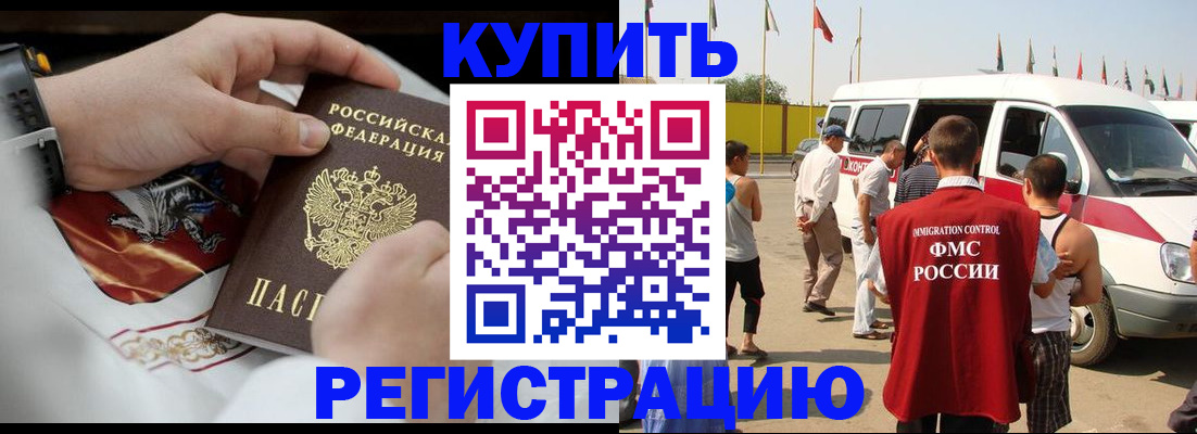 временная регистрация собственник в Алтае