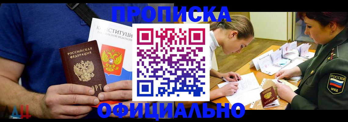 временная регистрация для всех в Алтае